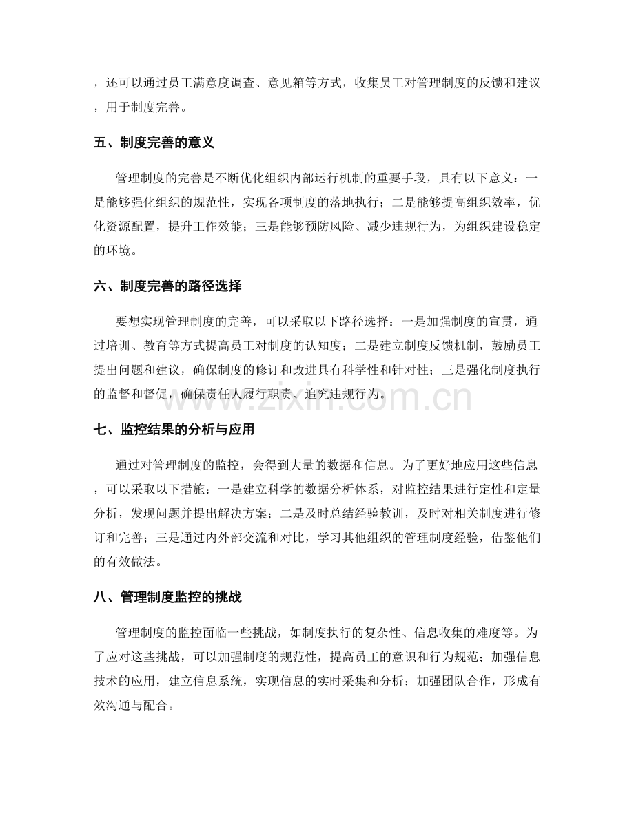 管理制度的监控指标与制度完善.docx_第2页