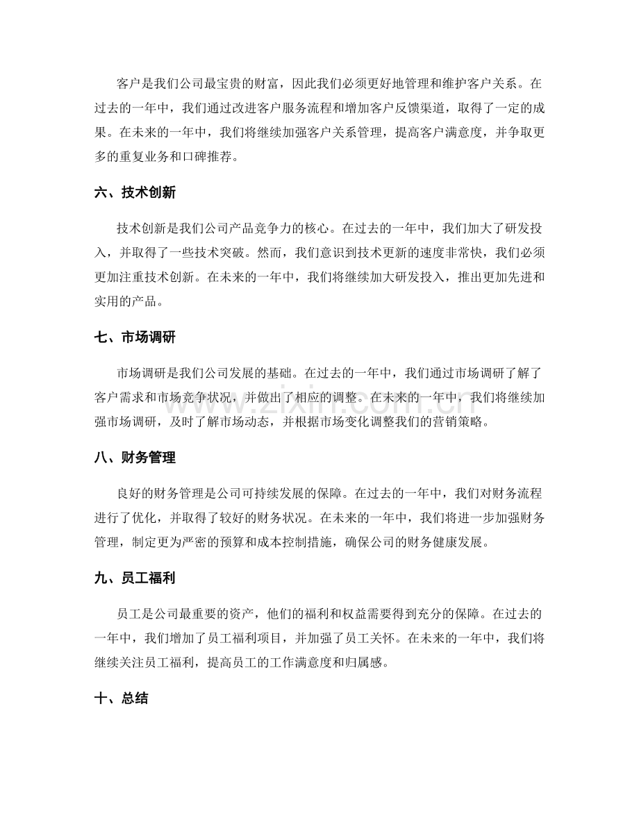 年终总结的关键项目回顾与创新展望.docx_第2页