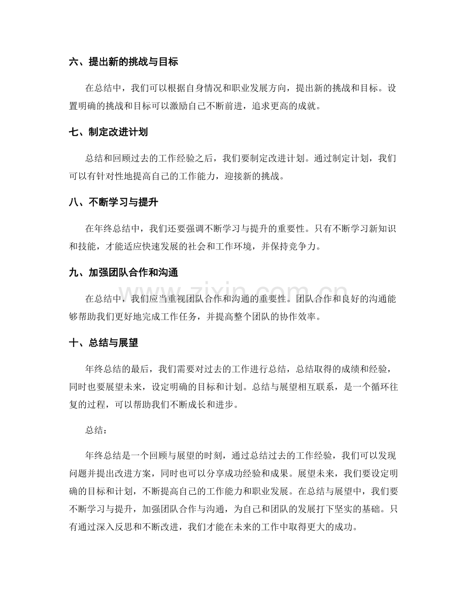 年终总结的成功经验分享和前瞻展望.docx_第2页