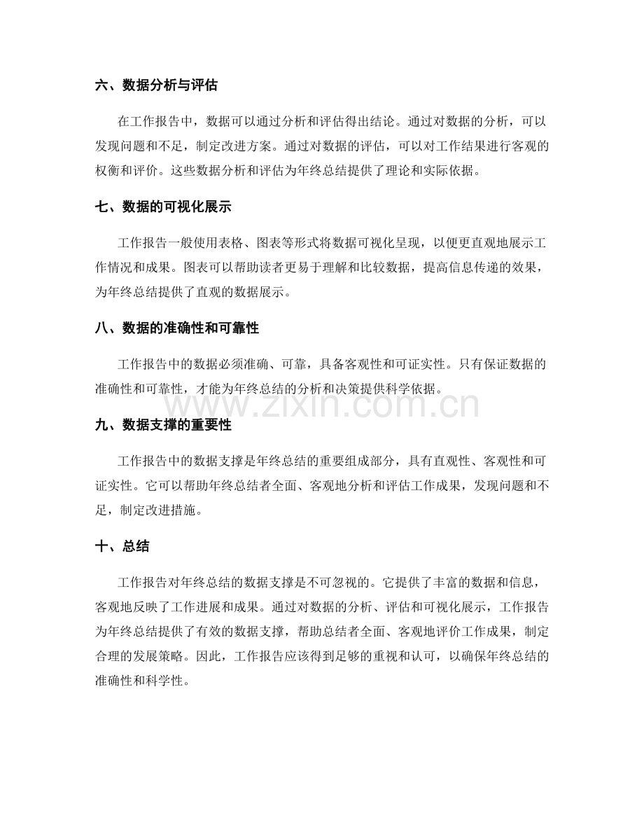 工作报告对年终总结的数据支撑.docx_第2页