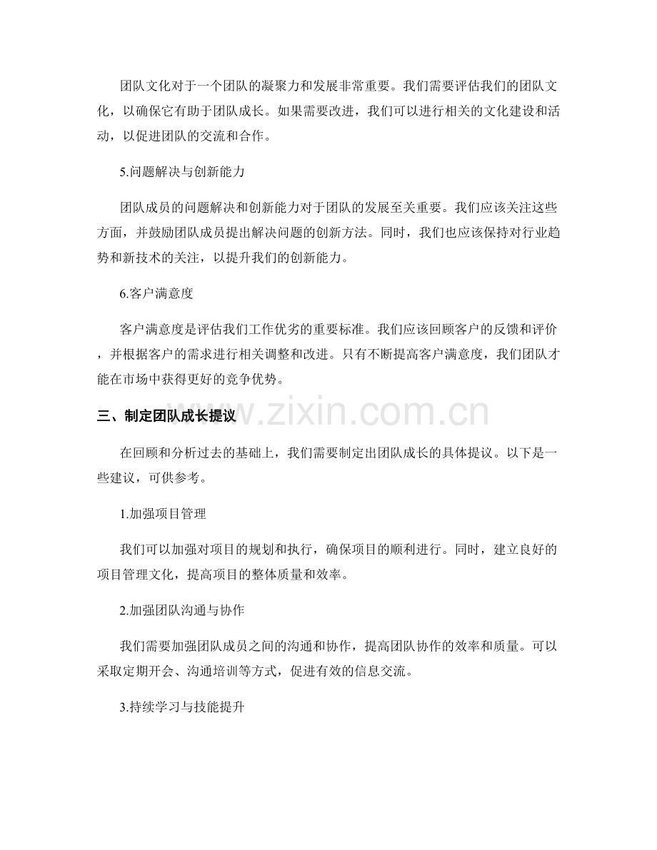 年终总结的团队成长提议.docx_第2页