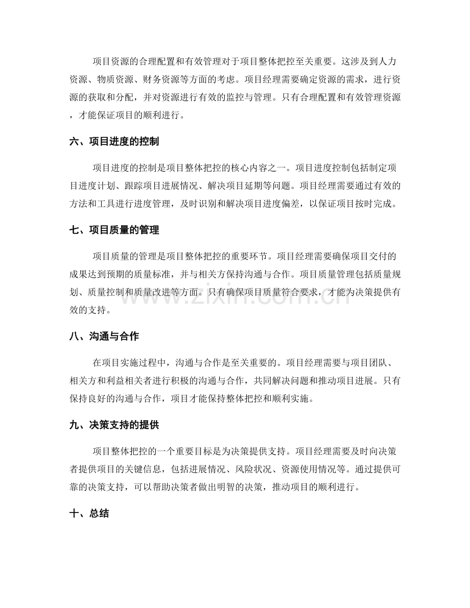 实施方案的项目整体把控与决策支持.docx_第2页