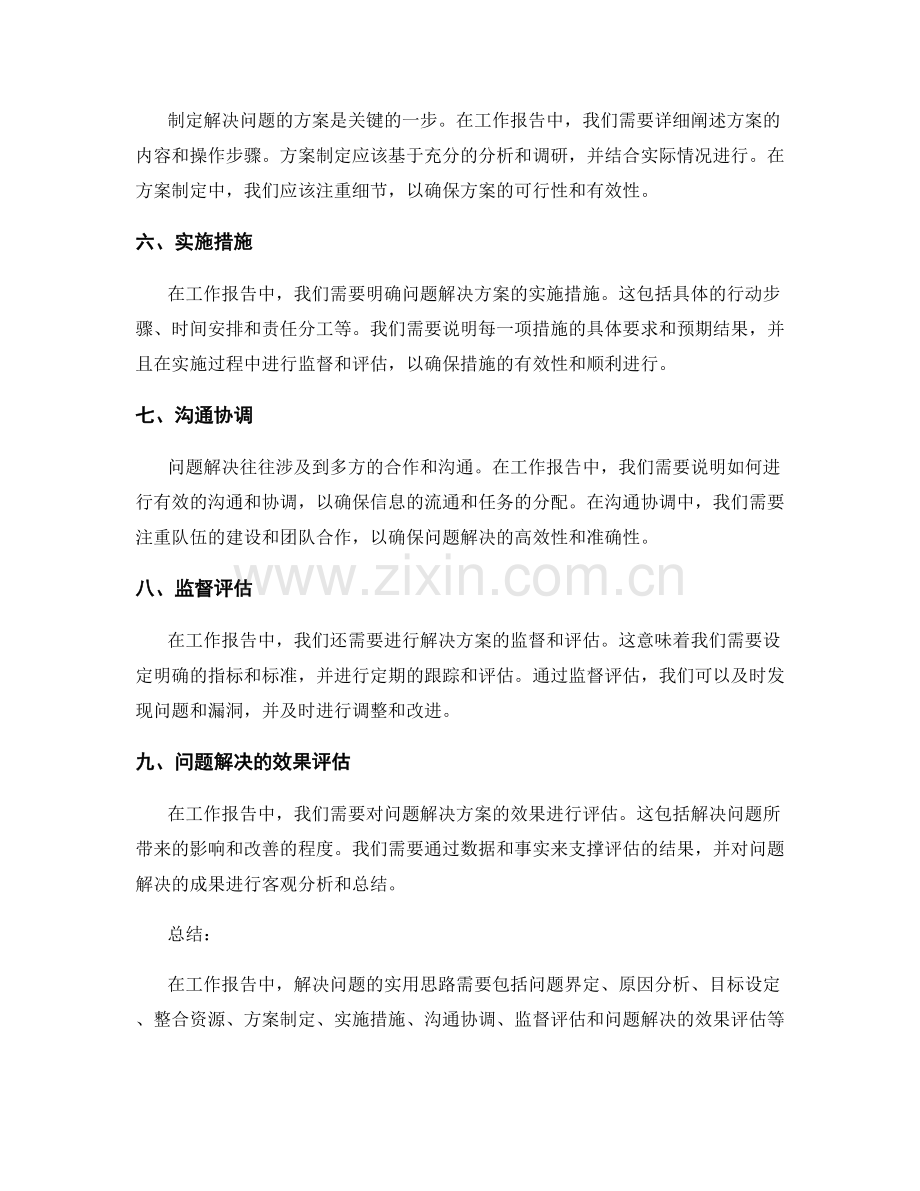 工作报告中解决问题的实用思路.docx_第2页