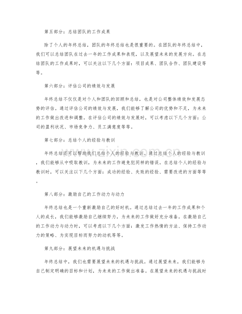 年终总结的关键信息与汇总要点.docx_第2页