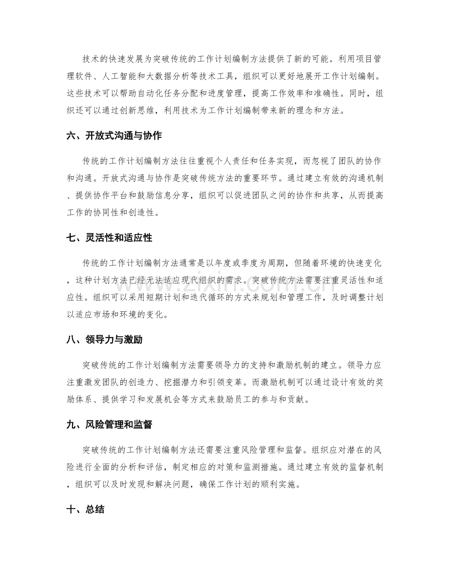 突破传统的工作计划编制方法.docx_第2页