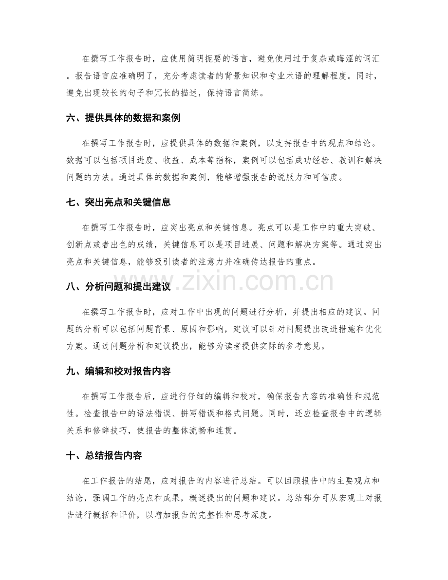 如何撰写一份完整准确的工作报告.docx_第2页