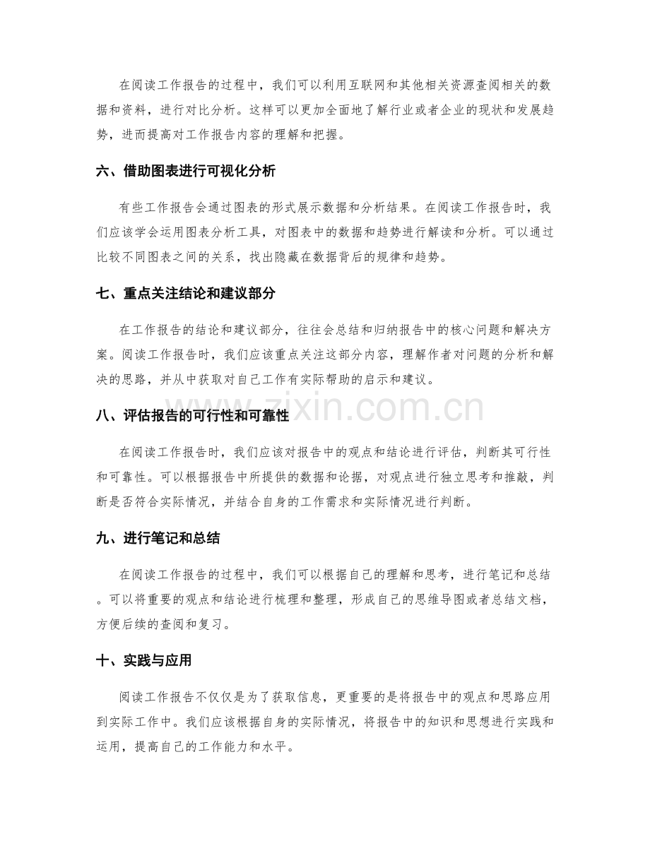 工作报告的阅读习惯与理解技巧.docx_第2页