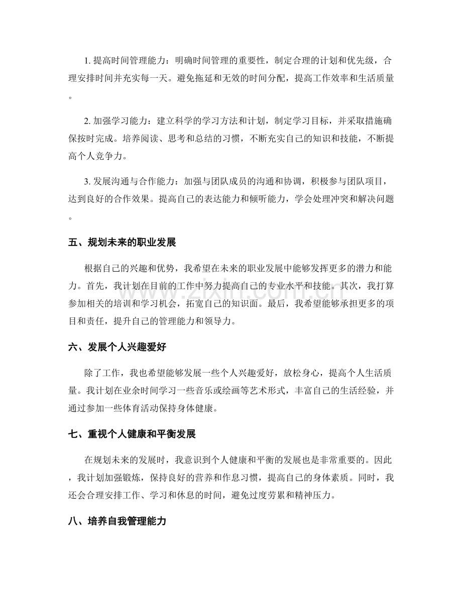 年终总结的反思与未来发展规划阐述要点.docx_第2页