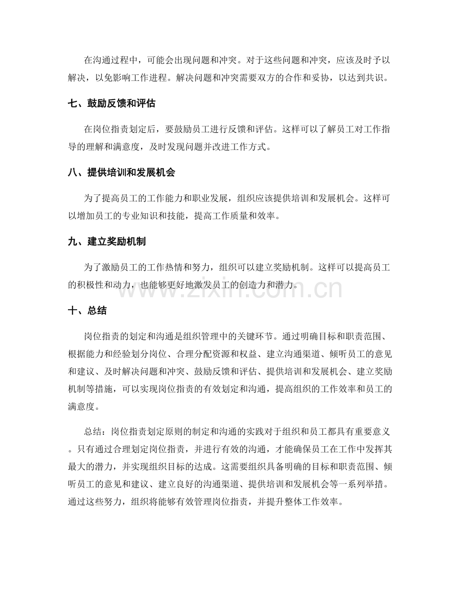 岗位职责划定原则与沟通的实用指南.docx_第2页