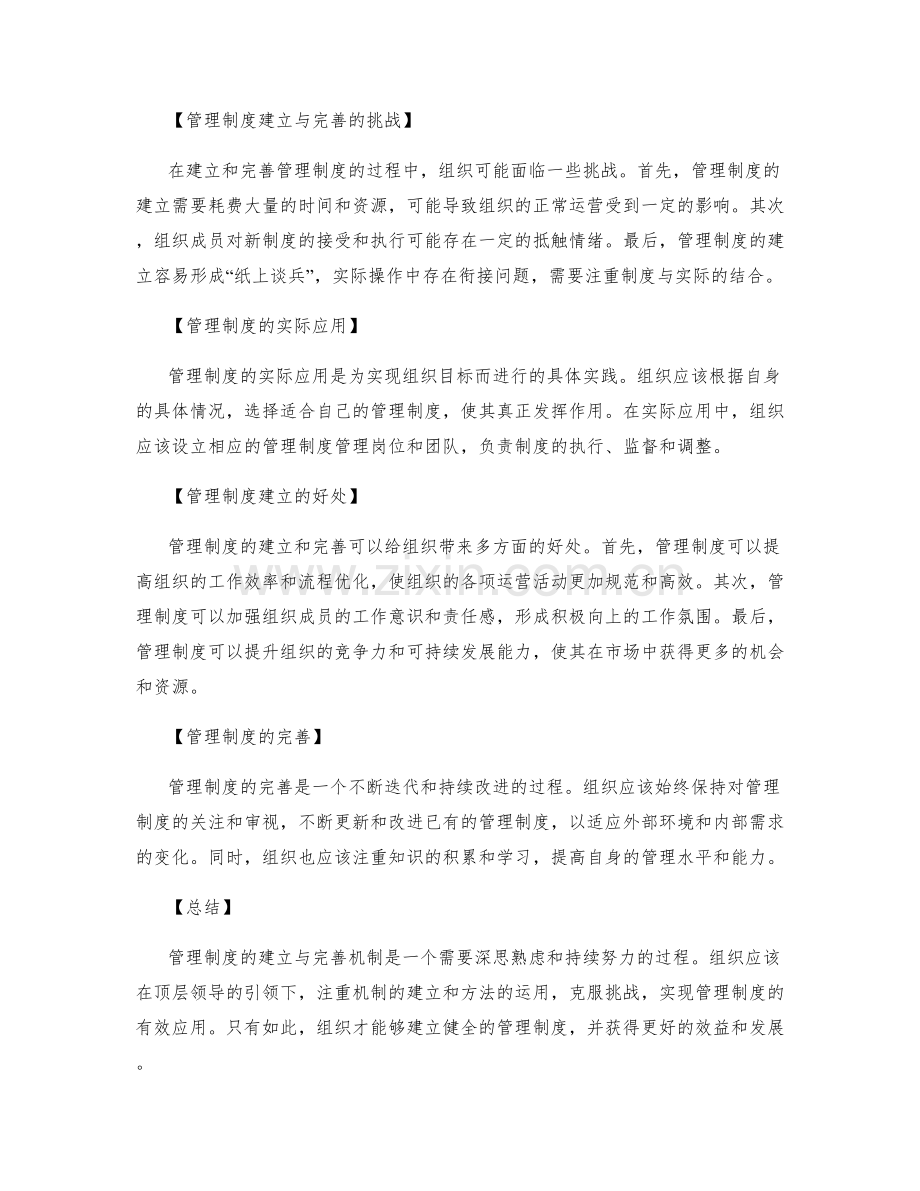 管理制度的建立与完善机制.docx_第2页