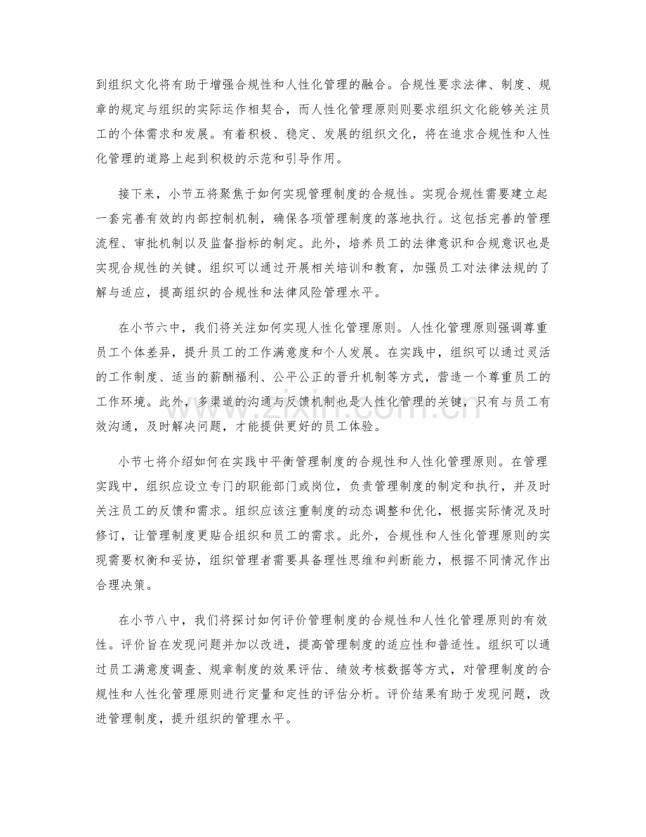 管理制度的合规性和人性化管理原则.docx_第2页