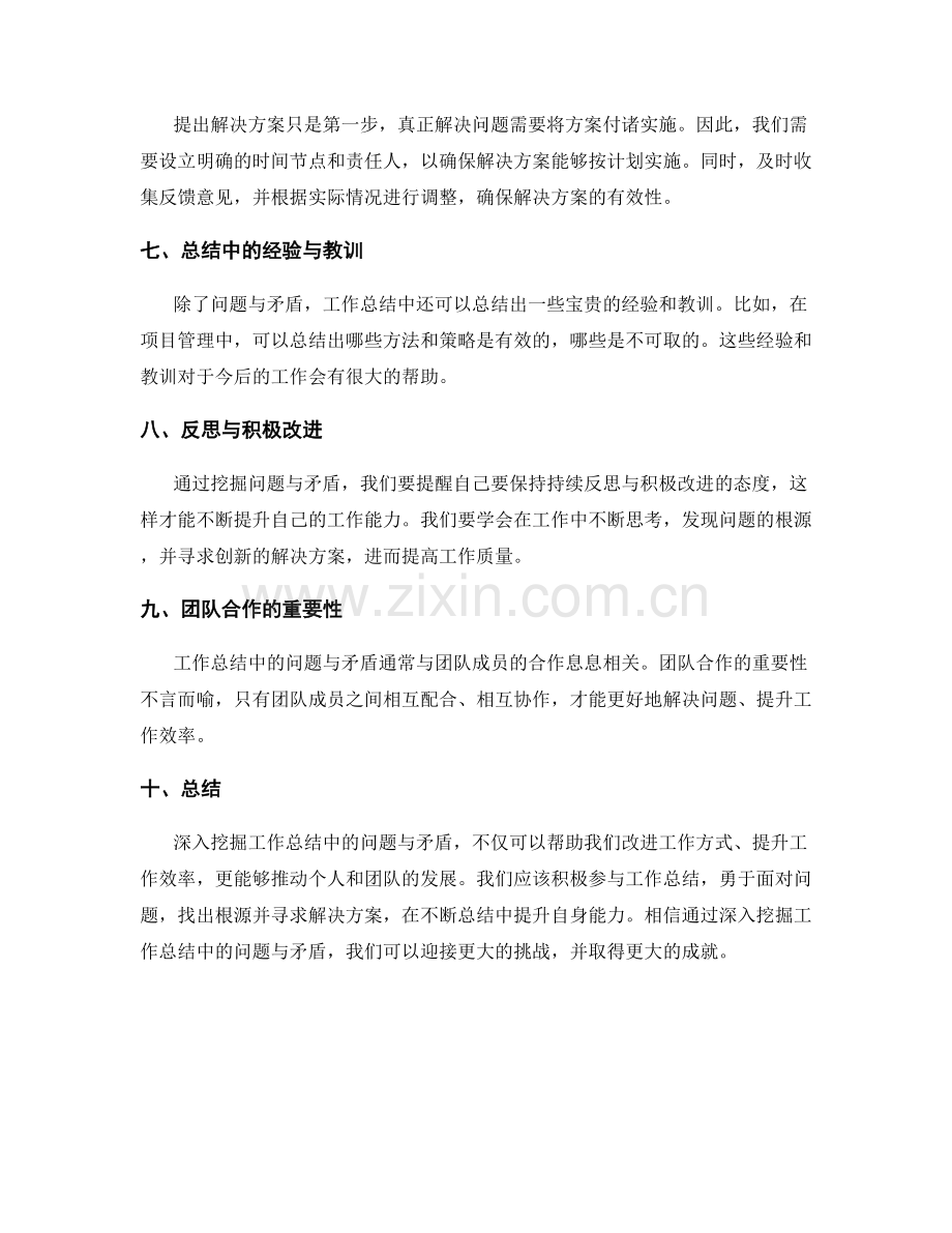 深入挖掘工作总结中的问题与矛盾.docx_第2页