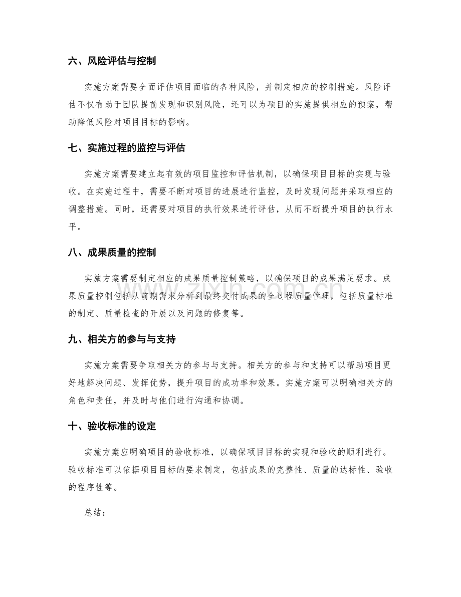 实施方案如何确保项目目标的实现与验收.docx_第2页