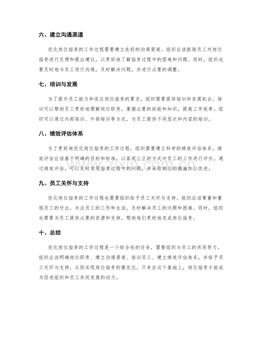 岗位职责中的工作过程优化.docx_第2页