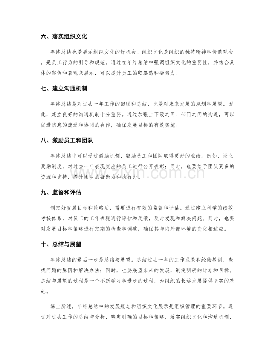 年终总结中的发展规划与组织文化展示.docx_第2页