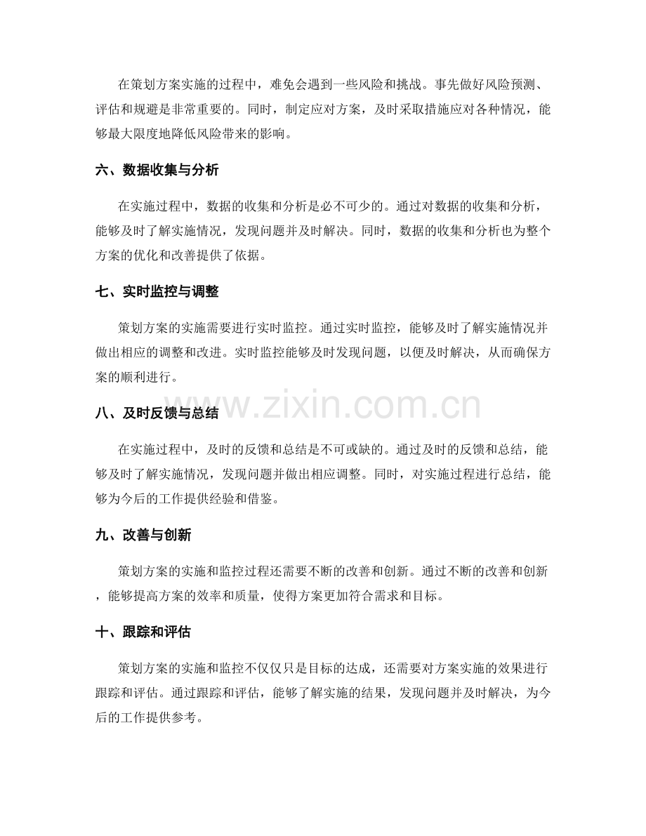 策划方案的实施与监控要点.docx_第2页