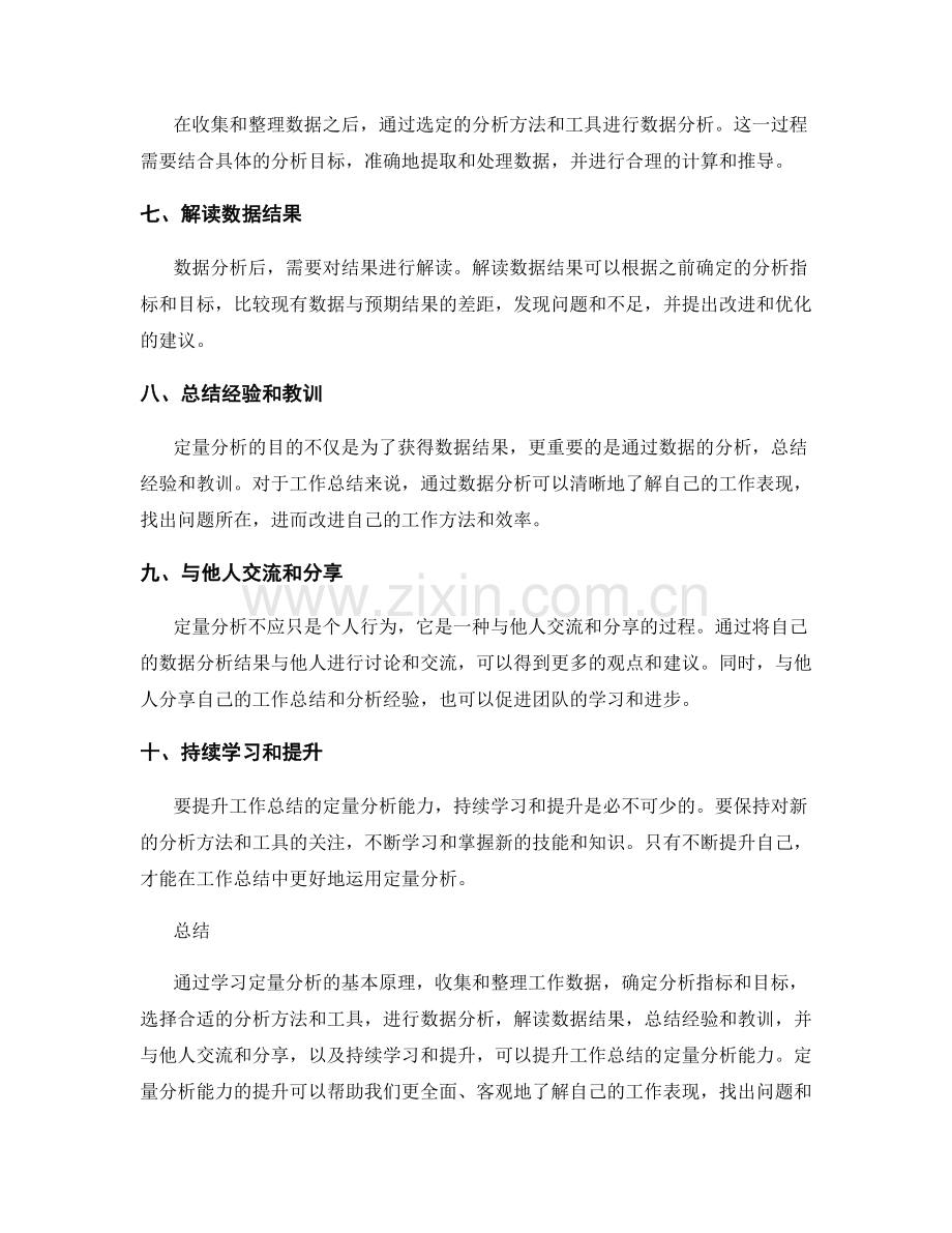 如何提升工作总结的定量分析能力.docx_第2页