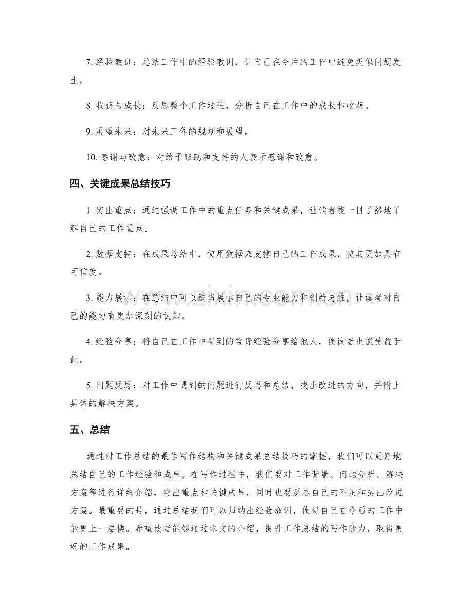 工作总结的最佳写作结构与关键成果总结技巧.docx_第2页