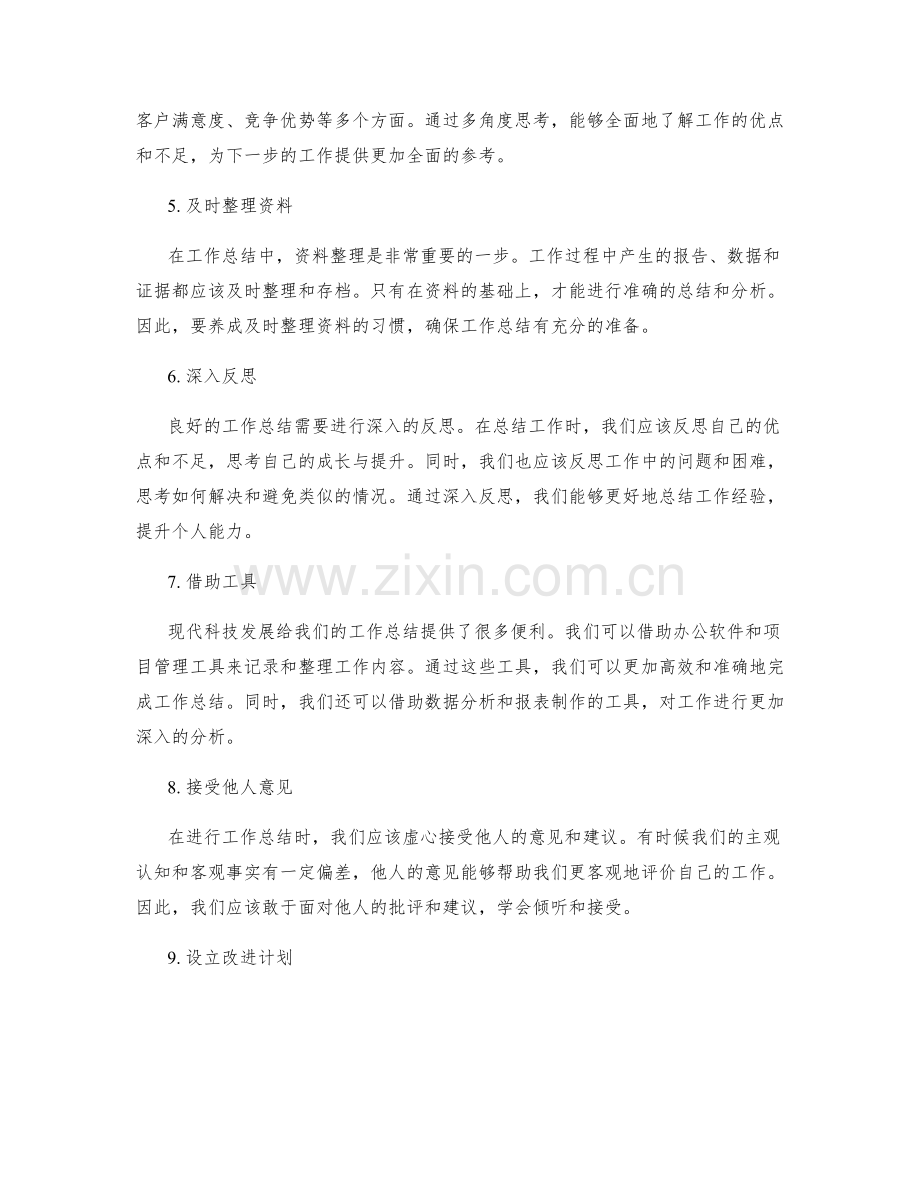 提升工作总结的效果方法.docx_第2页