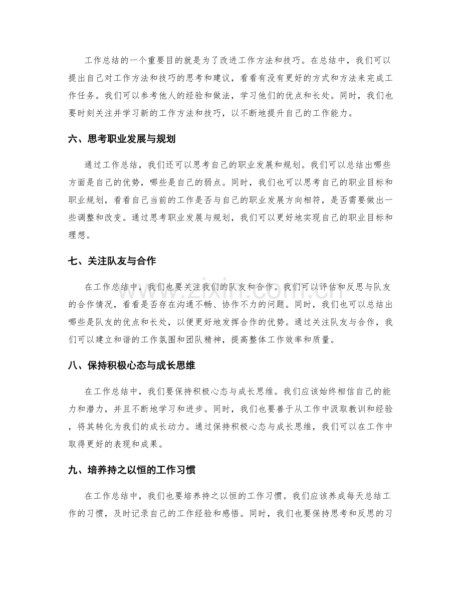 工作总结的归纳与思考技巧总结.docx_第2页