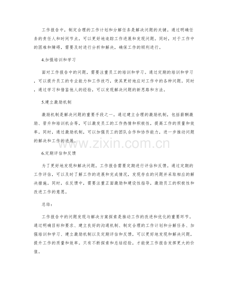 工作报告中的问题发现与解决方案探索.docx_第2页