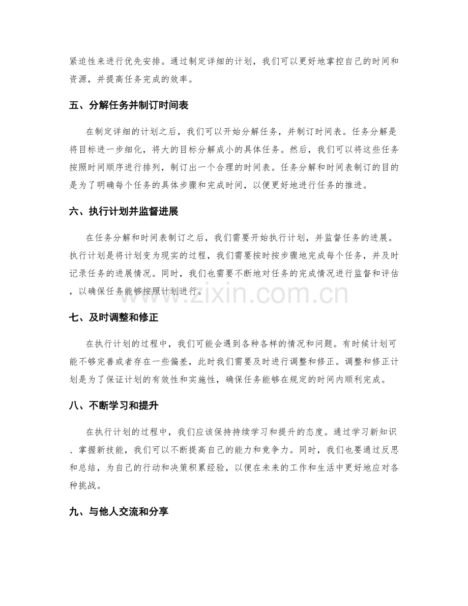 年终总结的目标设定和任务分解.docx_第2页