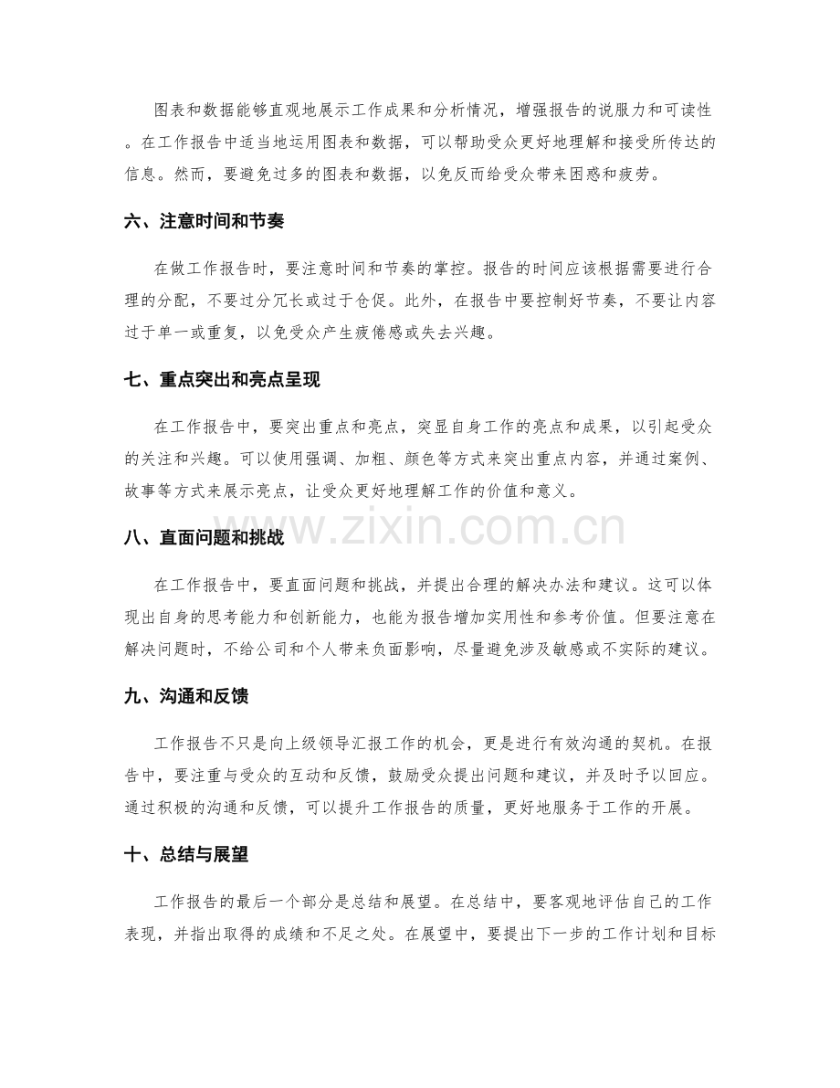 如何做好工作报告的关键步骤.docx_第2页