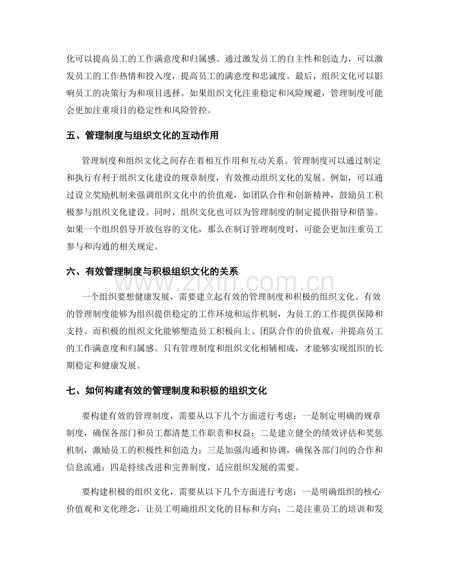 管理制度与组织文化建设的关系.docx_第2页