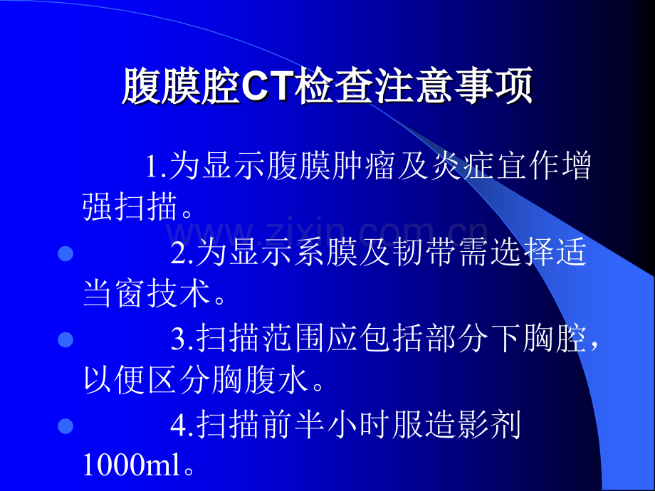 腹腔及腹膜后CT诊断12.ppt_第2页