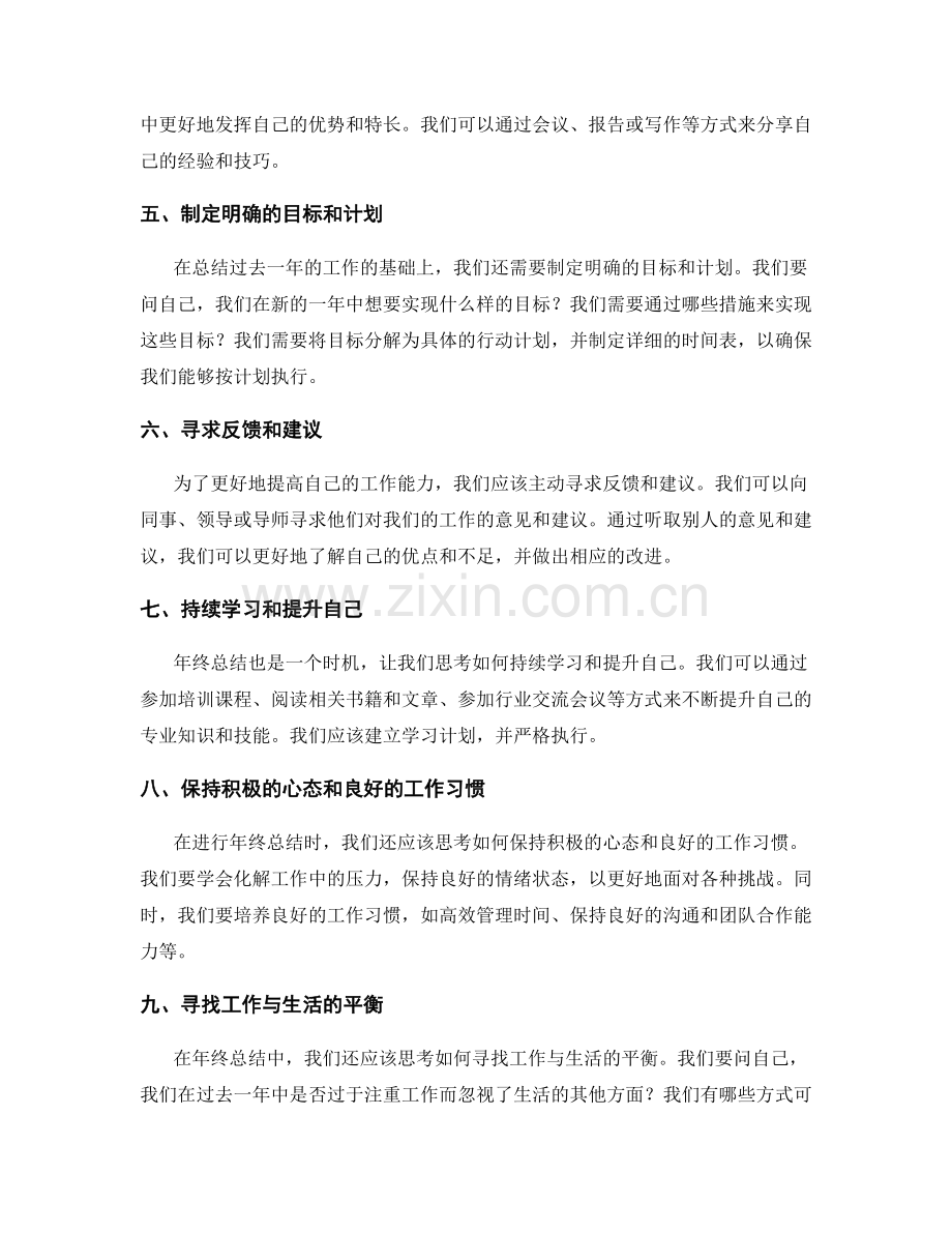 年终总结的经验总结与成果分享技巧.docx_第2页