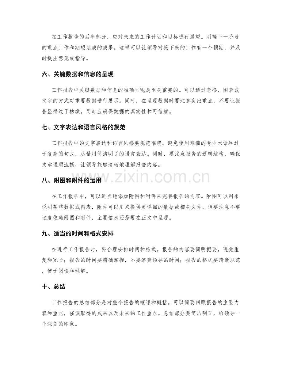 工作报告的内容精简和关键信息.docx_第2页