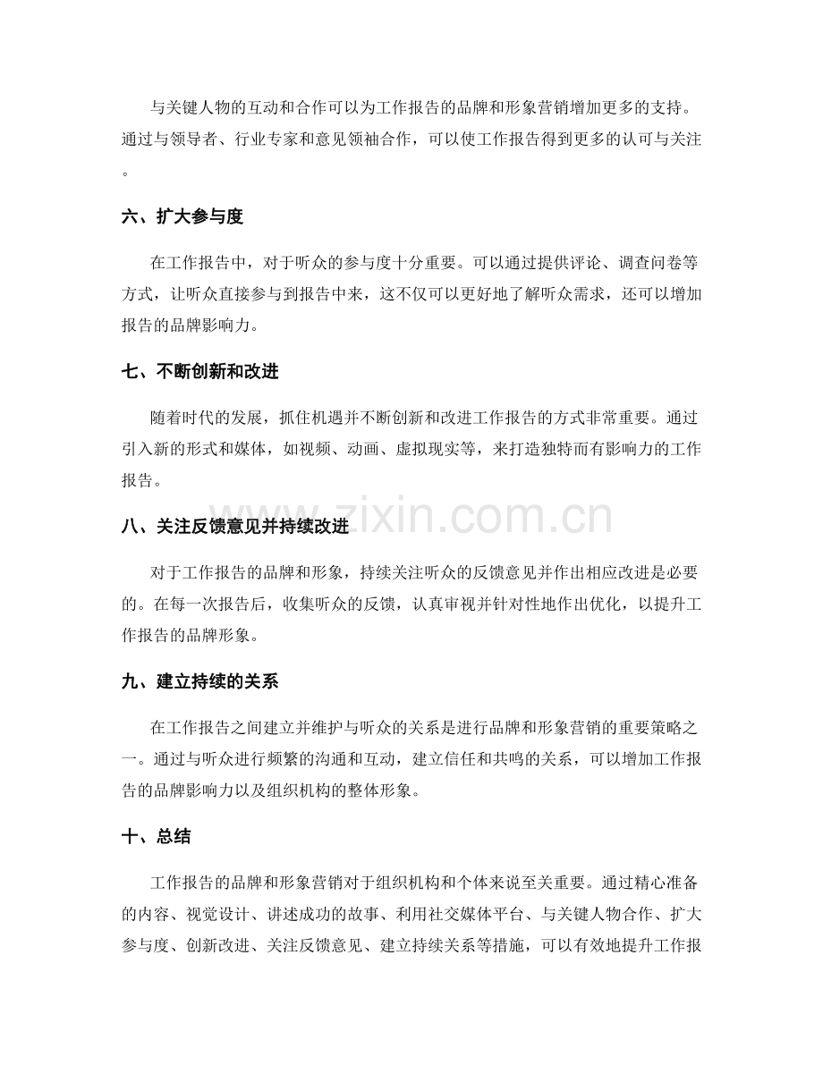 工作报告的品牌和形象营销.docx_第2页