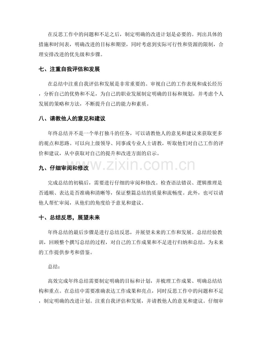 如何高效完成年终总结.docx_第2页