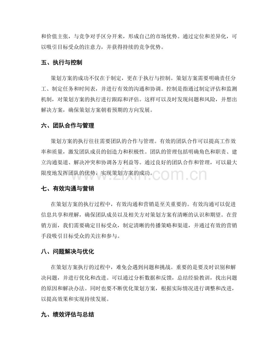 策划方案的核心要素与操作流程.docx_第2页