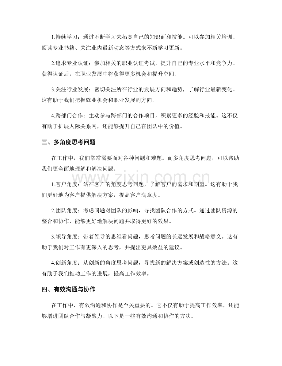 明确岗位职责与提升职业能力.docx_第2页