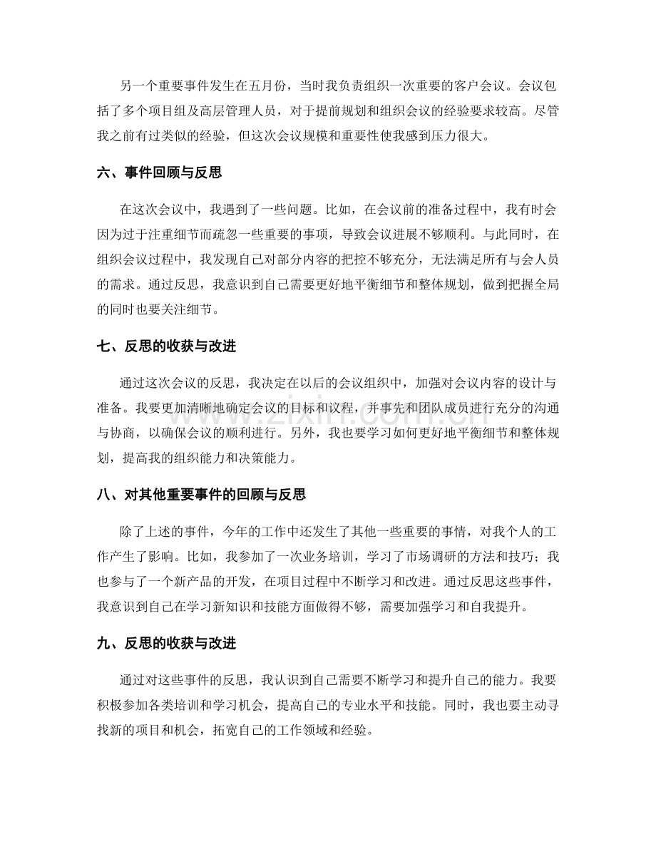 工作总结中的重要事件回顾与反思.docx_第2页