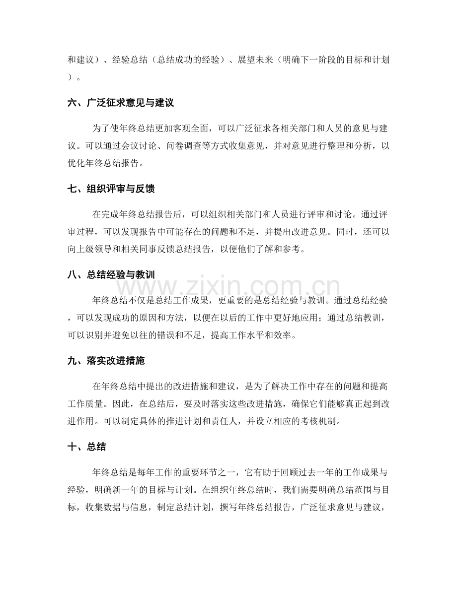 年终总结的组织架构和格式.docx_第2页