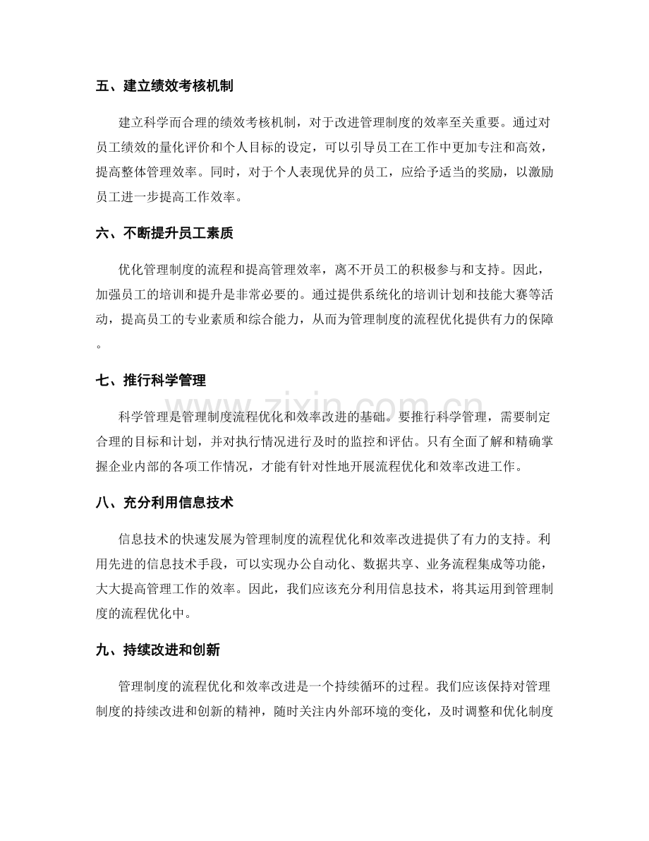 管理制度的流程优化和效率改进.docx_第2页