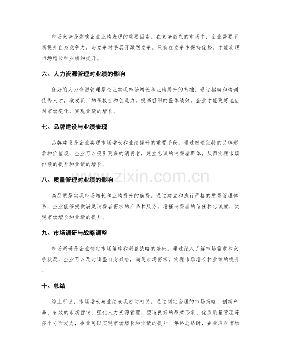 年终总结的市场增长与业绩表现.docx_第2页