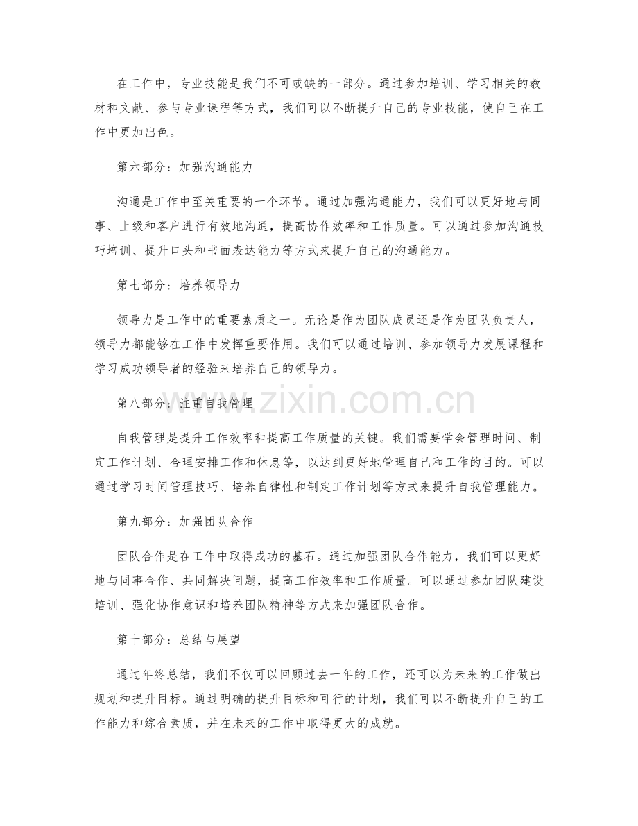 年终总结的提升目标与规划发展.docx_第2页