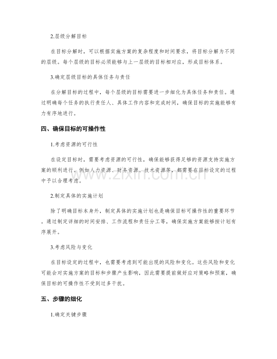 实施方案的目标与步骤分解.docx_第2页