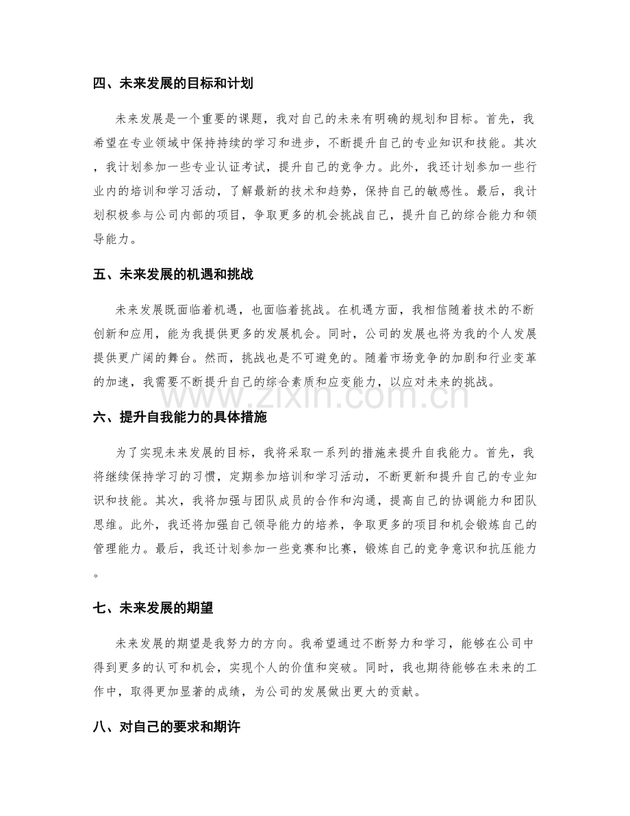 年终总结的回顾总结和未来发展的前瞻性.docx_第2页