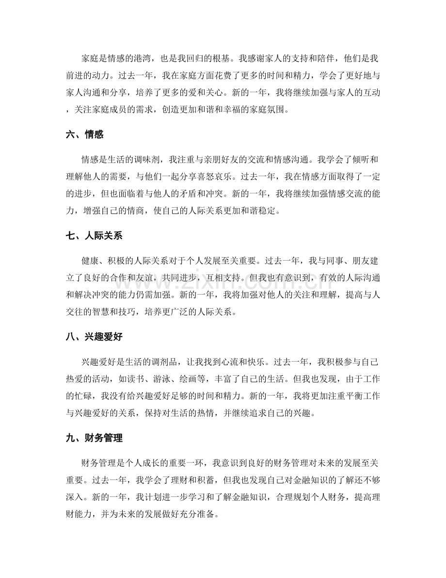 年终总结的总结和新年目标.docx_第2页