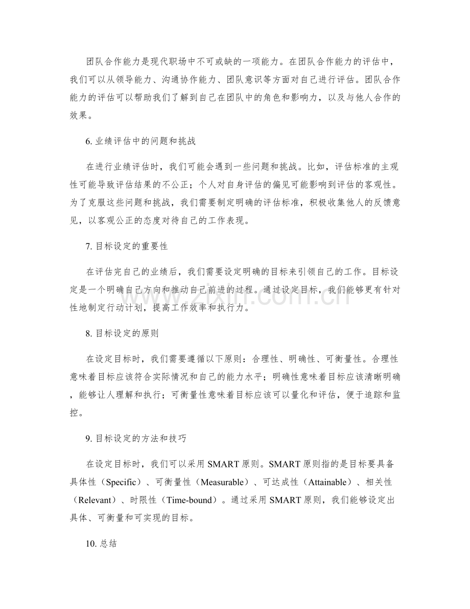 年终总结的业绩评估与目标分析.docx_第2页