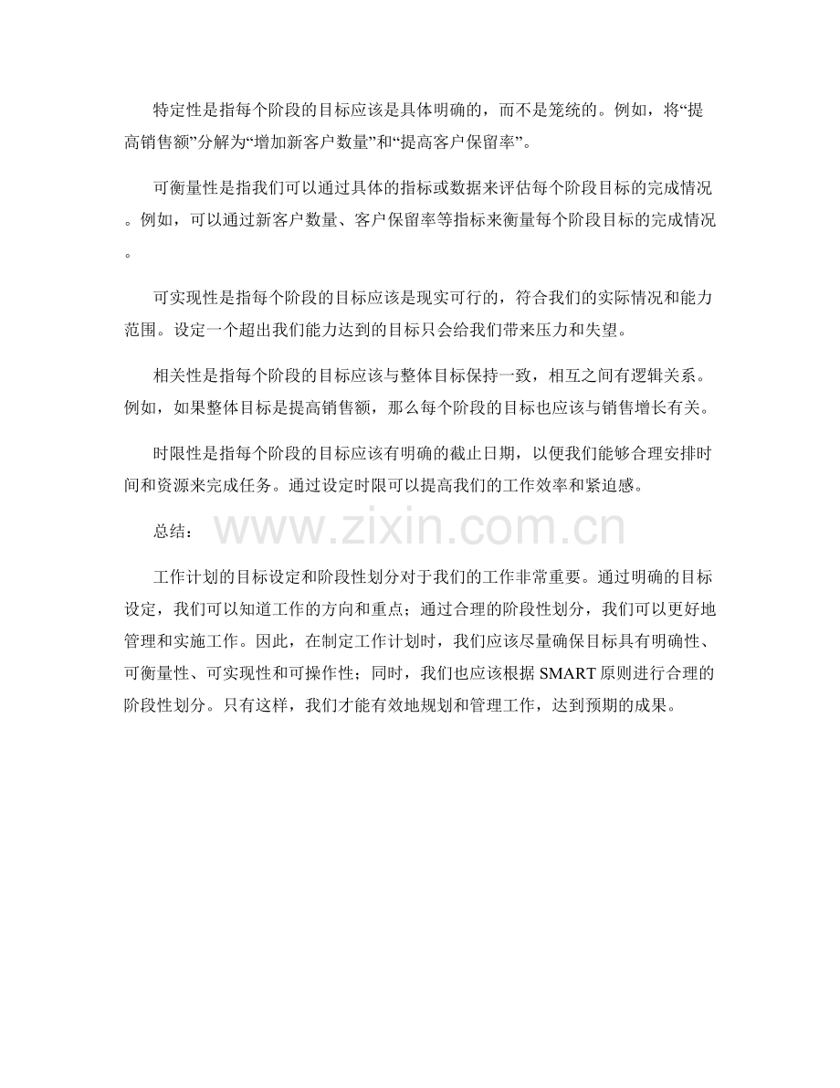 工作计划的目标设定和阶段性划分.docx_第2页