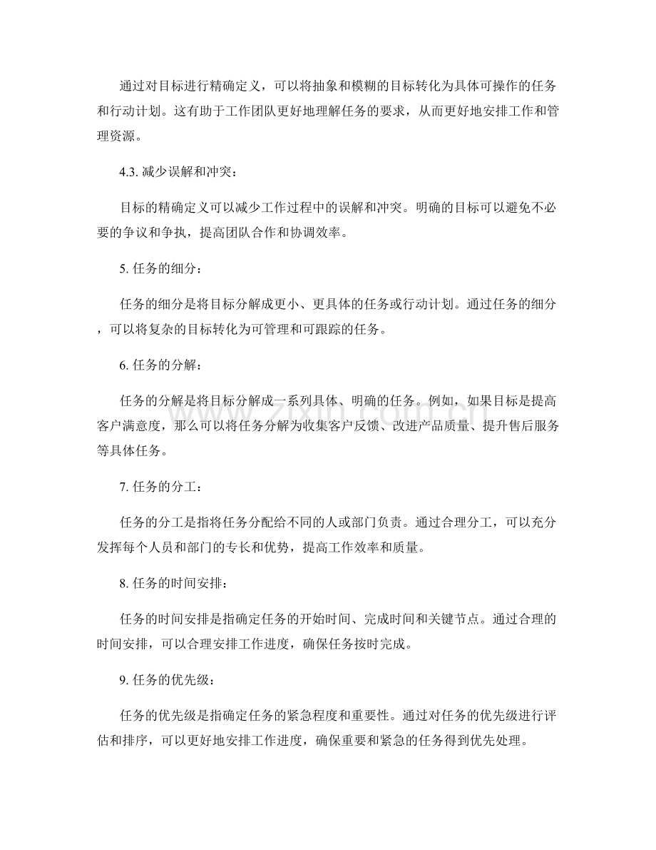 工作计划中的目标精确定义与任务细分.docx_第2页