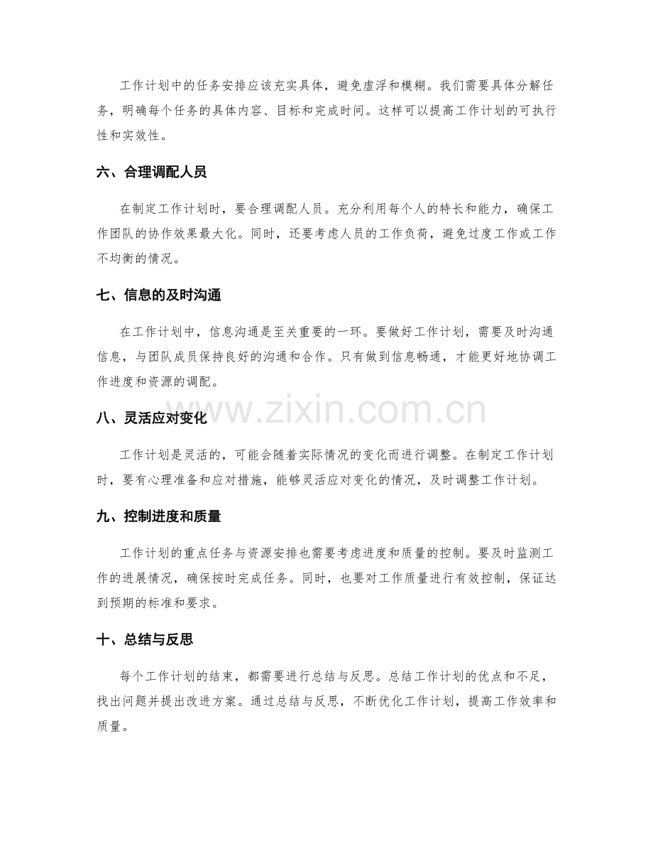 工作计划的重点任务与资源安排.docx_第2页