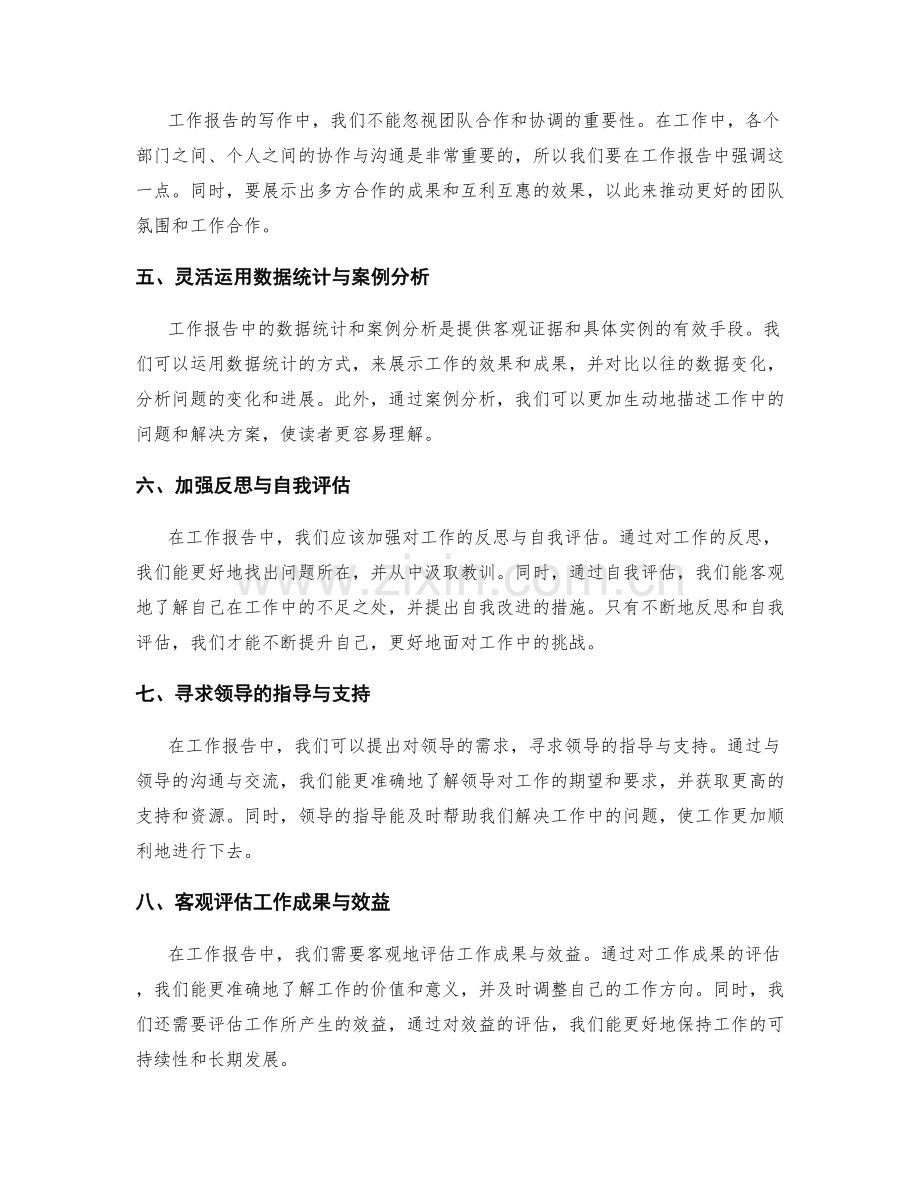 工作报告中的问题解决思路与成果评估.docx_第2页