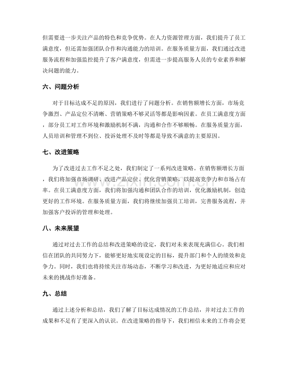 目标达成情况的工作总结.docx_第2页