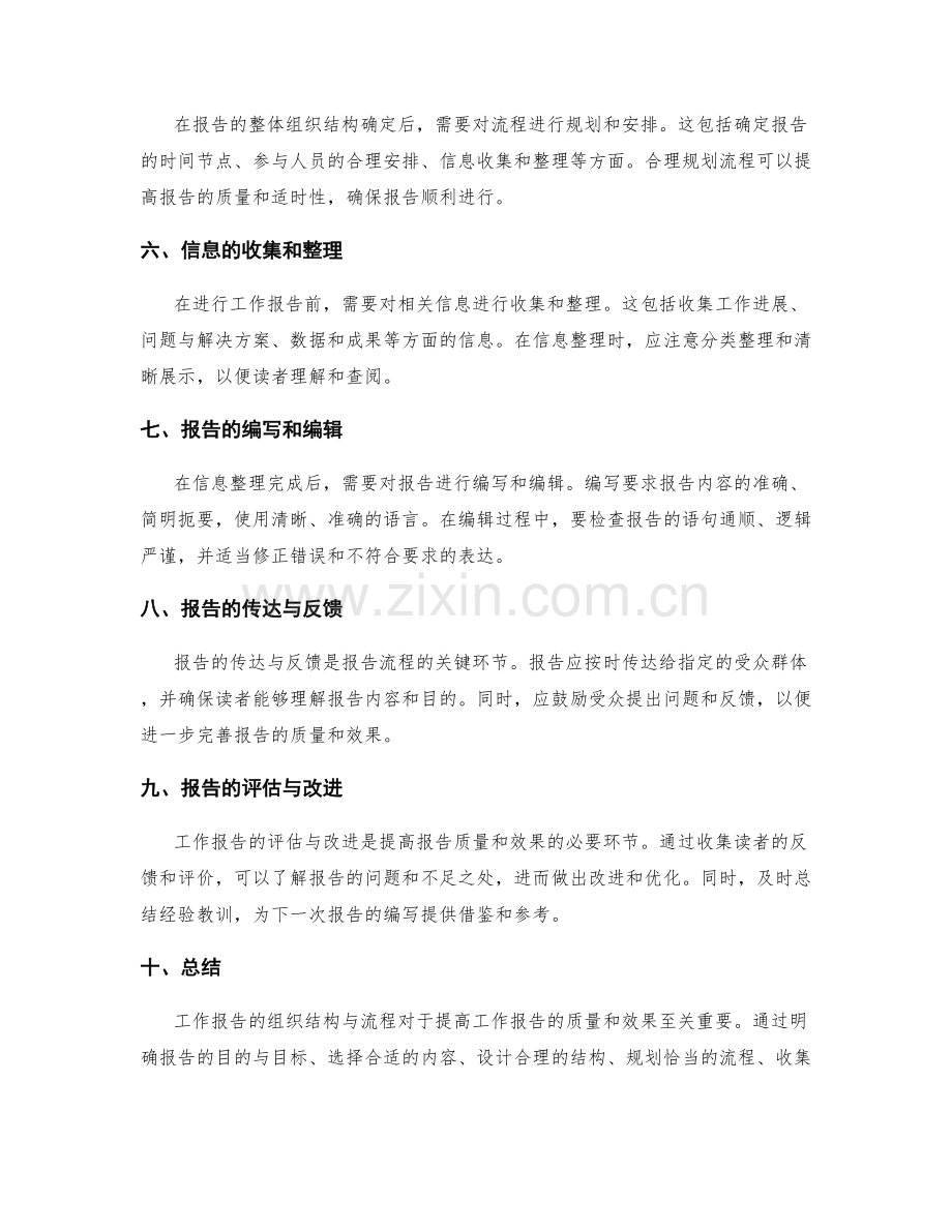 工作报告的组织结构与流程.docx_第2页